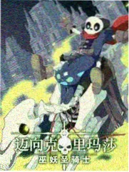 斗罗大陆漫画3 幕后设定集 作品封面